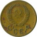 СССР 2 копейки 1941 год - F