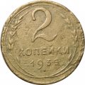 СССР 2 копейки 1935 год (новый тип) - VG