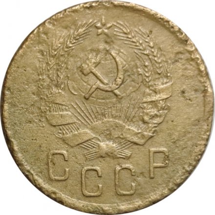 СССР 2 копейки 1935 год (новый тип) - VG