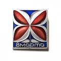 Значок 8 марта. ЛМД