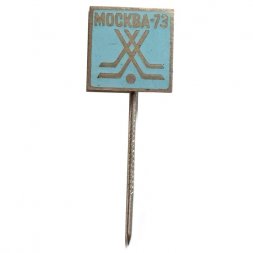Значок-иголка Москва-73. Хоккей