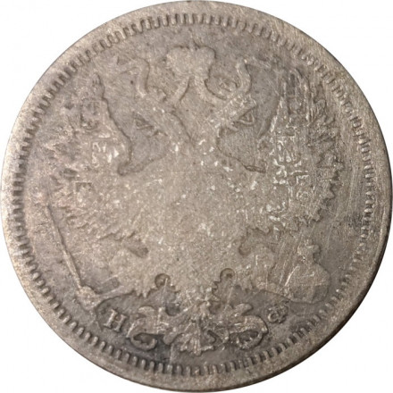 20 копеек 1879 год СПБ НФ Александр II (1855—1881) - VG