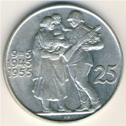 Чехословакия 25 крон 1955 год - 10 лет освобождению от Германии