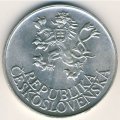 Чехословакия 25 крон 1955 год - 10 лет освобождению от Германии