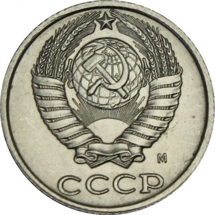 СССР 10 копеек 1991 год (М) - UNC