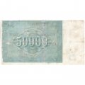 РСФСР 50000 рублей 1921 год - Дюков - F