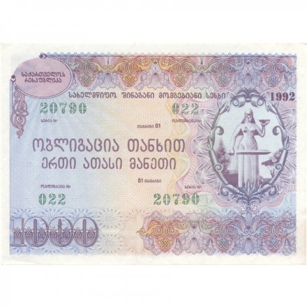 Облигация Грузия 1000 лари 1992 год - aUNC