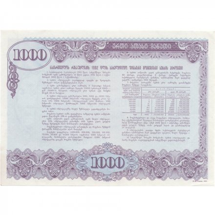 Облигация Грузия 1000 лари 1992 год - aUNC
