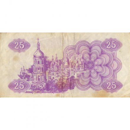 Украина 25 карбованцев (купон) 1991 год - F