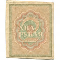 РСФСР 2 рубля 1919 год - XF-
