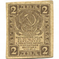 РСФСР 2 рубля 1919 год - XF-