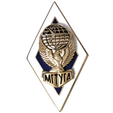 Знак (ромб) «Об окончании Московского ГТУГА» (МГТУГА) (Винт)