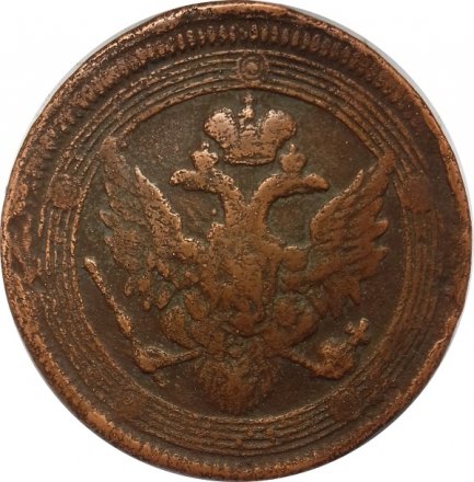 5 копеек 1804 год ЕМ Александр I (1801—1825) - VF-