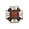 Знак Кадетский корпус. Санкт-Петербург. 25 лет выпуска 1994-1997, на цанге