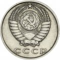 СССР 15 копеек 1970 год - XF