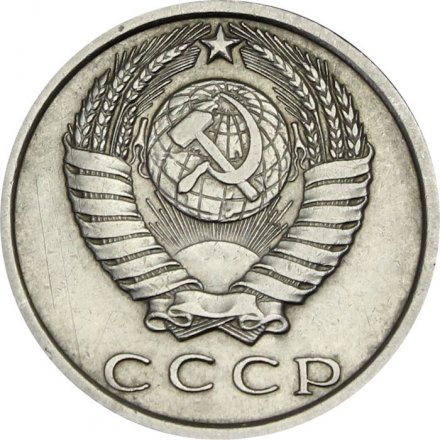 СССР 15 копеек 1970 год - XF