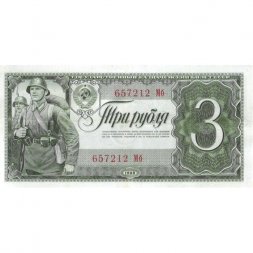 СССР 3 рубля 1938 год - VF+