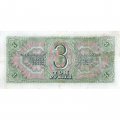 СССР 3 рубля 1938 год - VF+