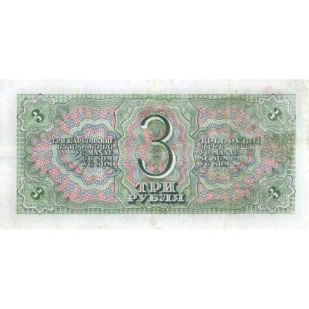 СССР 3 рубля 1938 год - VF+