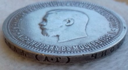 1 рубль 1896 год (АГ) - в память коронации Императора Николая II