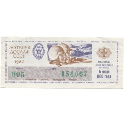 Лотерейный билет ДОСААФ СССР 50 копеек, 1980 год (1 выпуск) - VF+