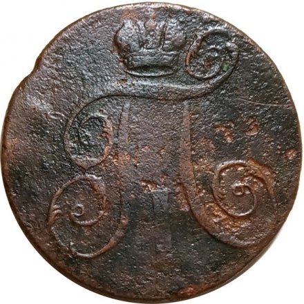 2 копейки 1797 год ЕМ Павел I (1796 - 1801) - F