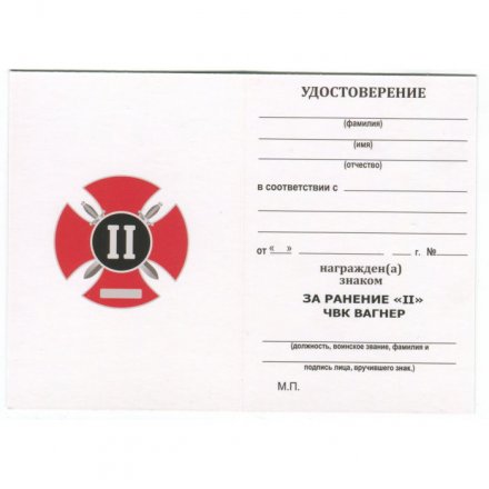 Крест Вагнера &quot;За ранение&quot; 2 степень, с удостоверением