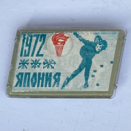 Значок. Коньки. Саппоро. Япония 1972 (переливашка)