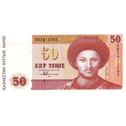 Казахстан 50 тенге 1993 год - Абулхайр-хан UNC
