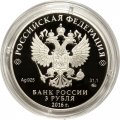 Россия 3 рубля 2016 год - 350 лет основанию г. Улан-Удэ