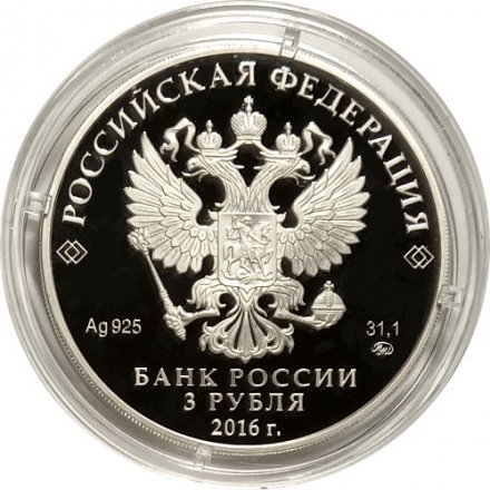 Россия 3 рубля 2016 год - 350 лет основанию г. Улан-Удэ