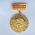 Значок. 1 место. Чемпион. Спартакиада Украинская ССР. Большая. 1970 годы 