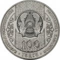 Казахстан 100 тенге 2018 год - Суйинши