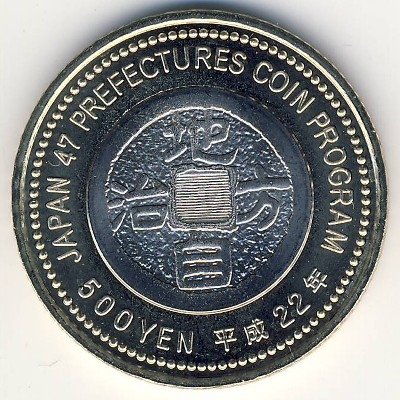 Япония 500 йен 2010 (Yr. 22) год - Префектуры. Коти
