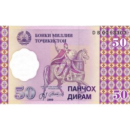 Таджикистан 50 дирам 1999 год - Абу Ибрахим Исмаил ибн Ахмад Самани UNC