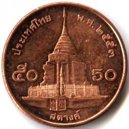 Таиланд 50 сатанг 2010 год