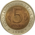 СССР 5 рублей 1991 год - Рыбный филин