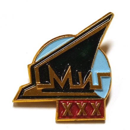 Значок МиГ XXX. ММД, СССР, 1969 год