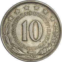 Югославия 10 динаров 1980 год