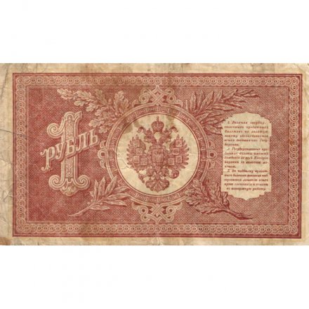 РСФСР 1 рубль 1898 год - серия НБ311-НВ524 1917-1918 годов выпуска - Шипов - Стариков - F
