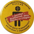 Значок Московский Центр гигиенического воспитания и образования