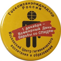 Значок Московский Центр гигиенического воспитания и образования