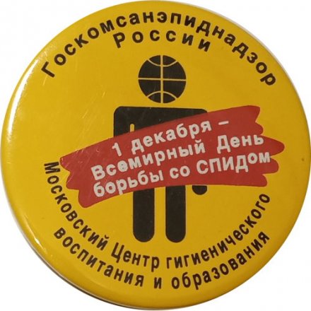 Значок Московский Центр гигиенического воспитания и образования