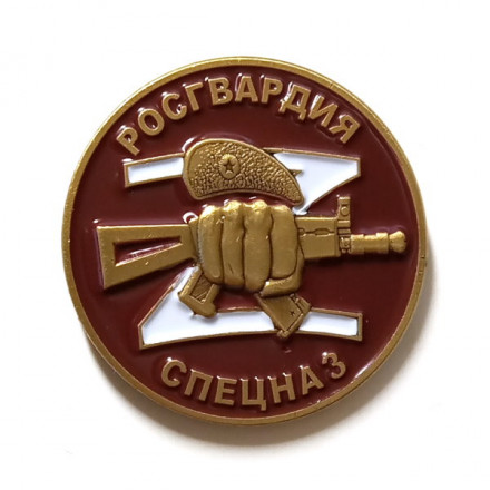Фрачный значок &quot;Спецназ Росгвардии&quot; Z