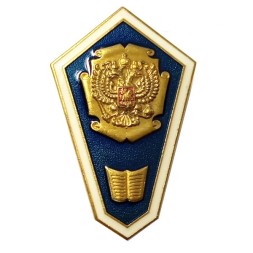 Знак РФ "О среднем гуманитарном образовании"