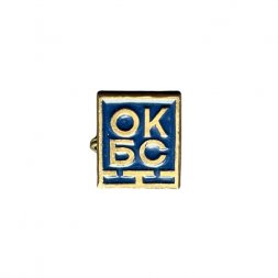 Значок ОКБС (синий)