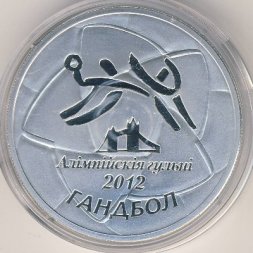 Беларусь 20 рублей 2009 год - Олимпиада. Гандбол