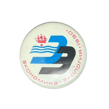 Значок Экономика. Экология. 1990