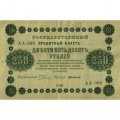РСФСР 250 рублей 1918 год - Пятаков - Г. де Милло - VF-