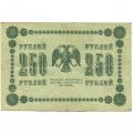 РСФСР 250 рублей 1918 год - Пятаков - Г. де Милло - VF-
